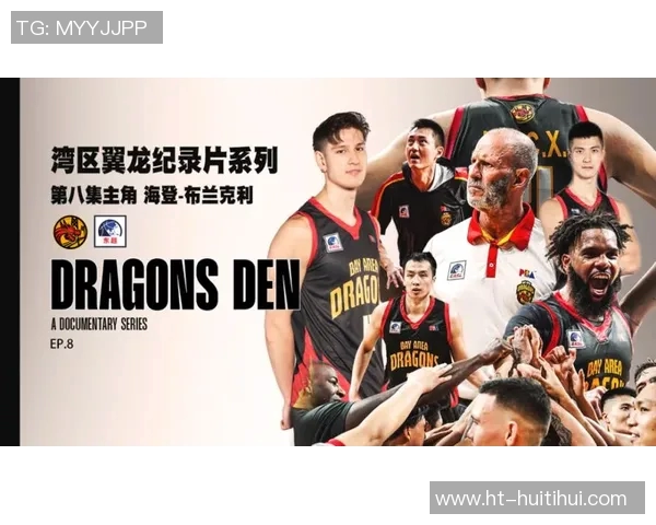 前NBA明星尼克尔森与迈尔斯·鲍威尔加入湾区翼龙，开启篮球新篇章